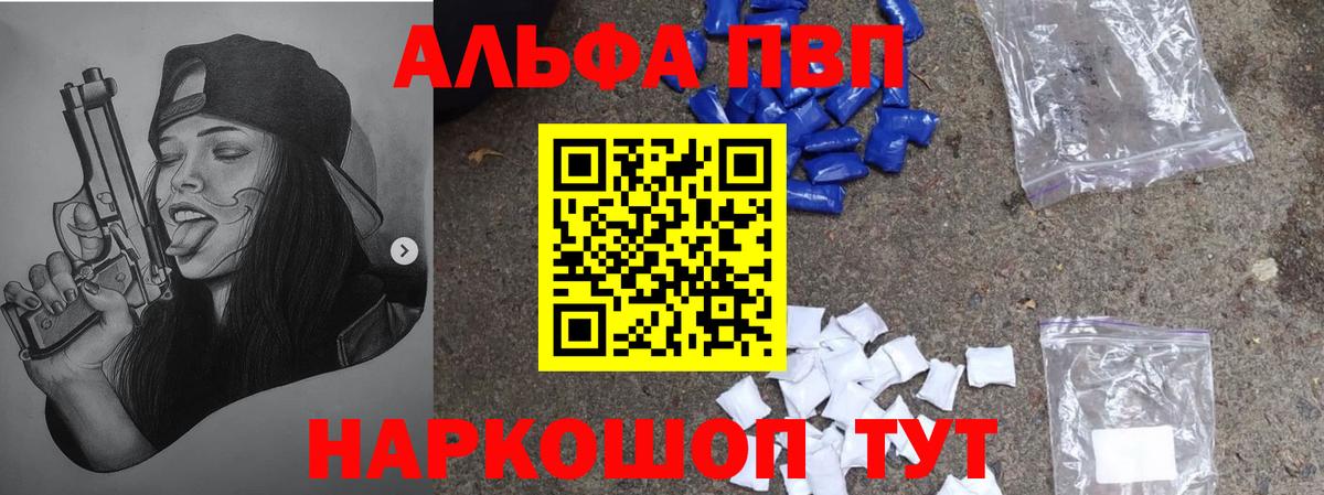 A PVP Соль  APVP СК  А ПВП  Ачинск  Вход с VPN  A-PVP Crystall 