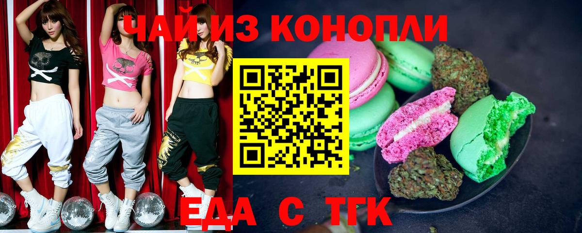 Еда ТГК марихуана  Вход с VPN  Ачинск 