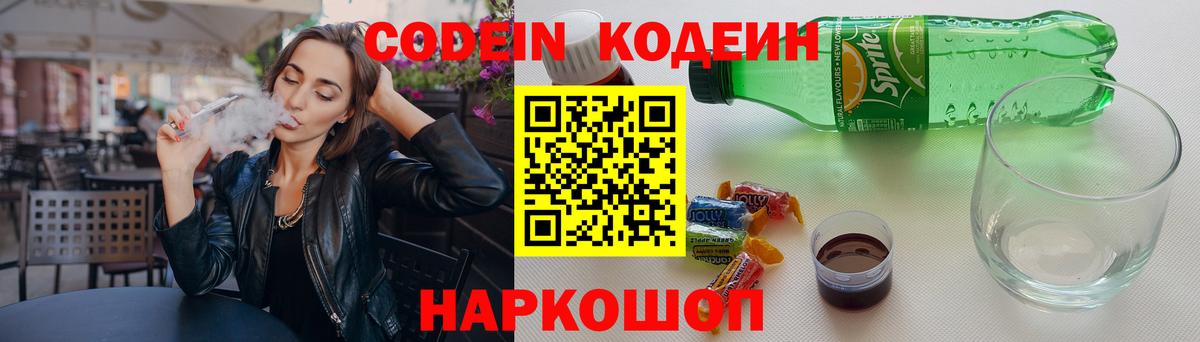 Ачинск  Кодеиновый сироп Lean напиток Lean (лин)  Вход с VPN 