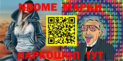 марки nbome Анжеро-Судженск