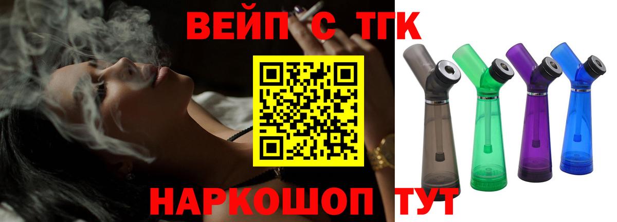 ТГК вейп Ачинск